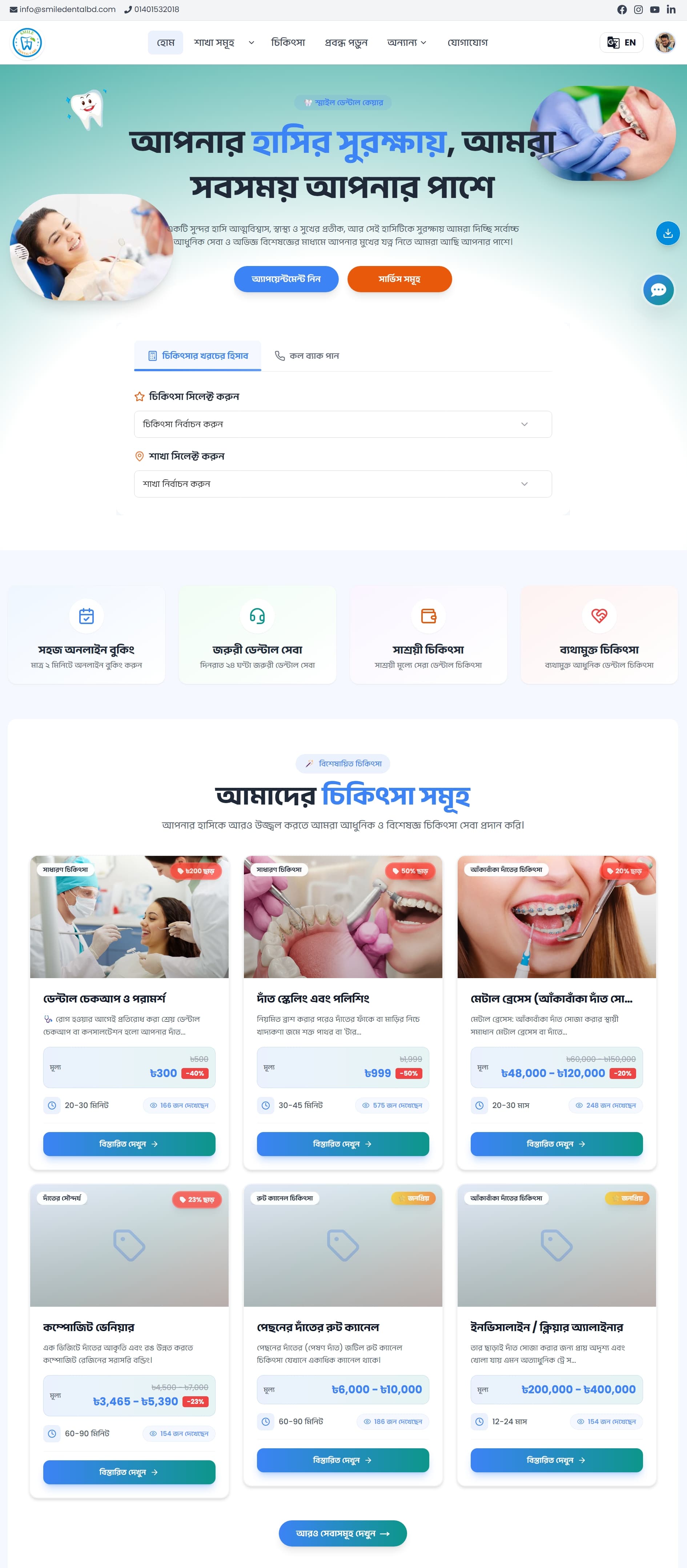 Dental Clinic Software